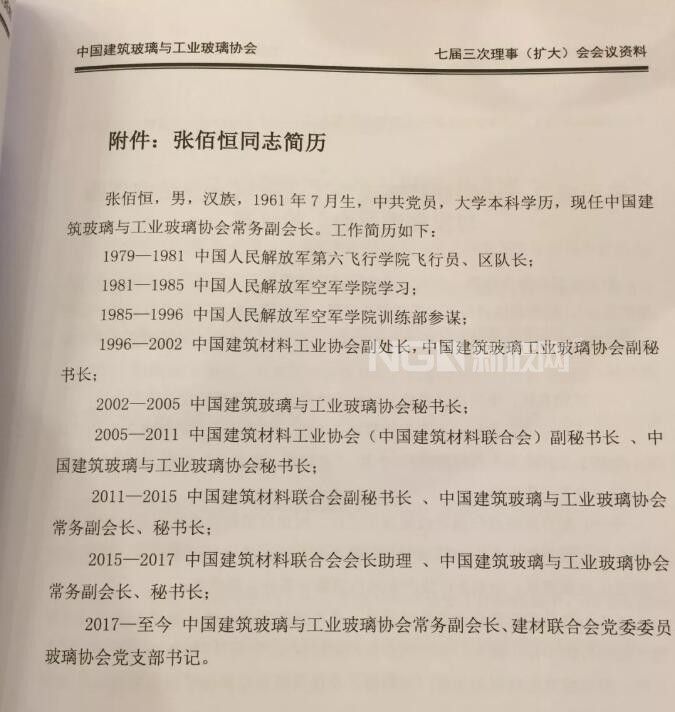 點(diǎn)擊打開原圖 張佰恒會(huì)長簡歷